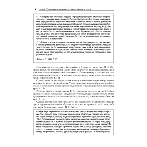 Дифференциальная психология профессиональной деятельности