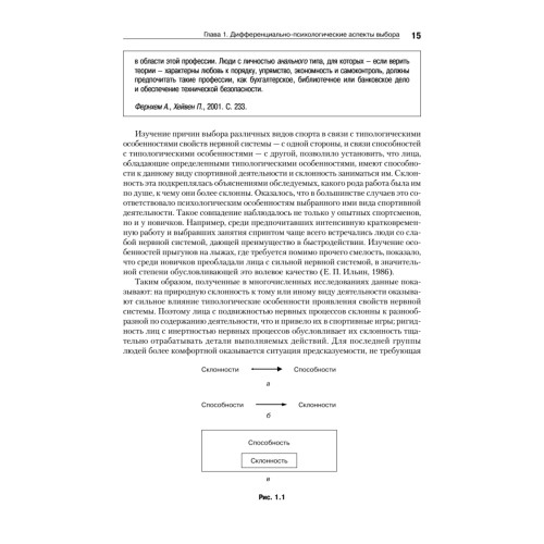 Дифференциальная психология профессиональной деятельности