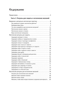 Ритуалы и талисманы для защиты и исполнения желаний