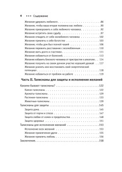 Ритуалы и талисманы для защиты и исполнения желаний