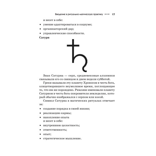 Ритуалы и талисманы для защиты и исполнения желаний