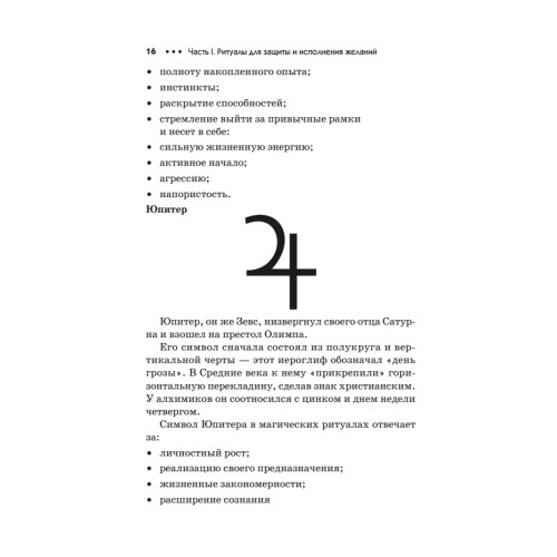 Ритуалы и талисманы для защиты и исполнения желаний