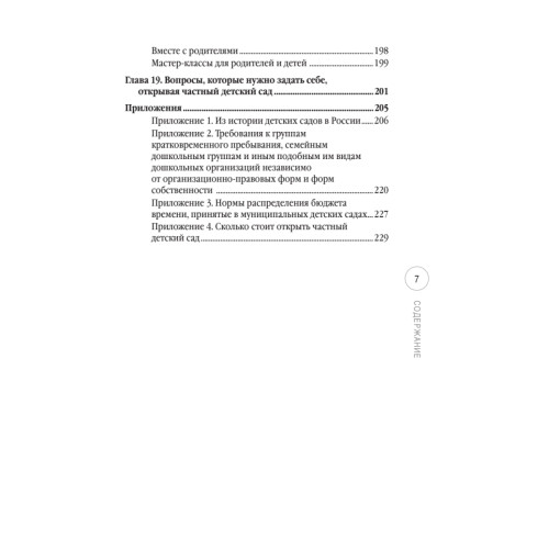 Частный детский сад: с чего начать, как преуспеть