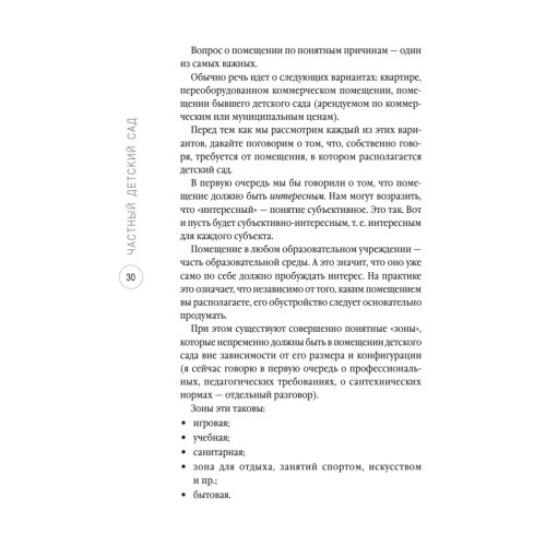Частный детский сад: с чего начать, как преуспеть