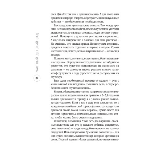 Частный детский сад: с чего начать, как преуспеть