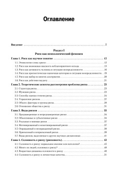 Психология риска