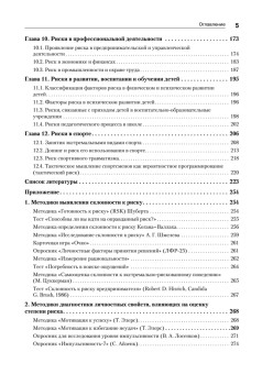 Психология риска