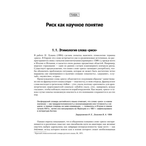 Психология риска