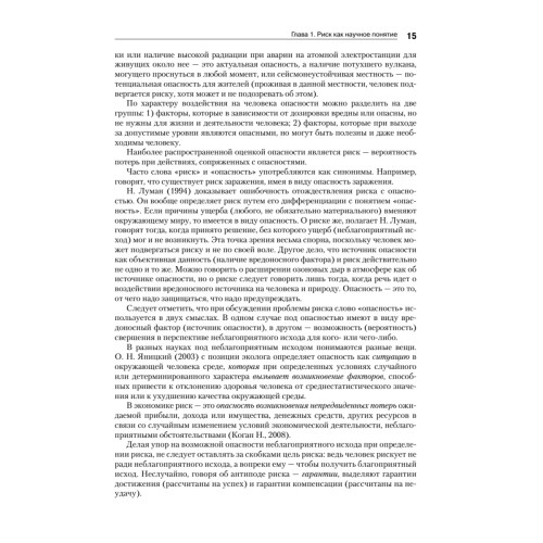 Психология риска