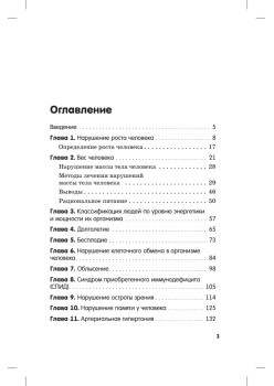 Биолокация и биоэнергетика — спасение от болезней века!