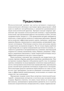 Тренинги развития с подростками: Творчество, общение, самопознание