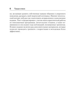 Тренинги развития с подростками: Творчество, общение, самопознание