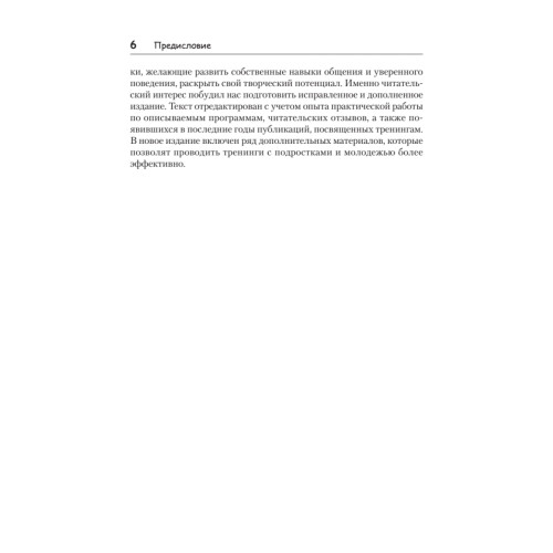 Тренинги развития с подростками: Творчество, общение, самопознание