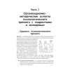 Тренинги развития с подростками: Творчество, общение, самопознание
