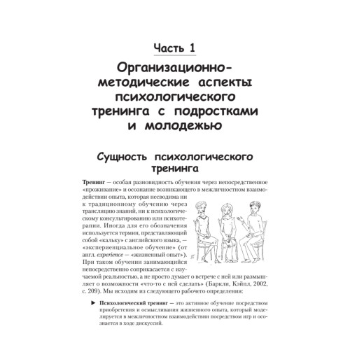 Тренинги развития с подростками: Творчество, общение, самопознание