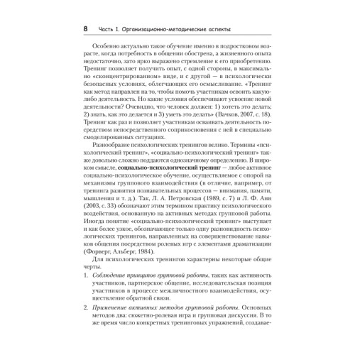 Тренинги развития с подростками: Творчество, общение, самопознание