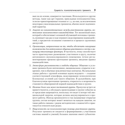 Тренинги развития с подростками: Творчество, общение, самопознание