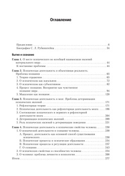 Бытие и сознание