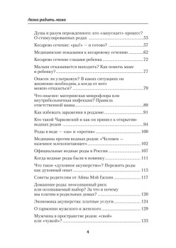 Легко родить легко. Пособие для будущих мам
