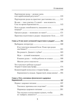 Легко родить легко. Пособие для будущих мам
