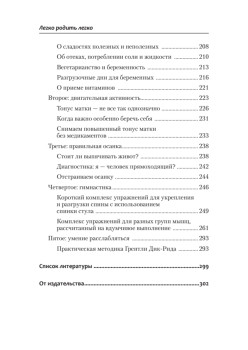 Легко родить легко. Пособие для будущих мам