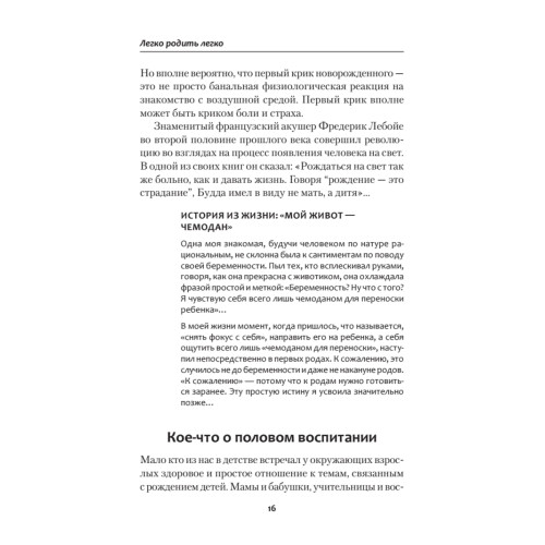 Легко родить легко. Пособие для будущих мам