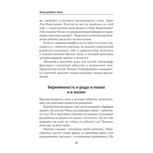 Легко родить легко. Пособие для будущих мам