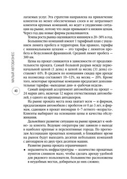 Малый автобизнес: с чего начать, как преуспеть
