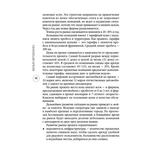 Малый автобизнес: с чего начать, как преуспеть