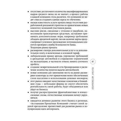 Малый автобизнес: с чего начать, как преуспеть