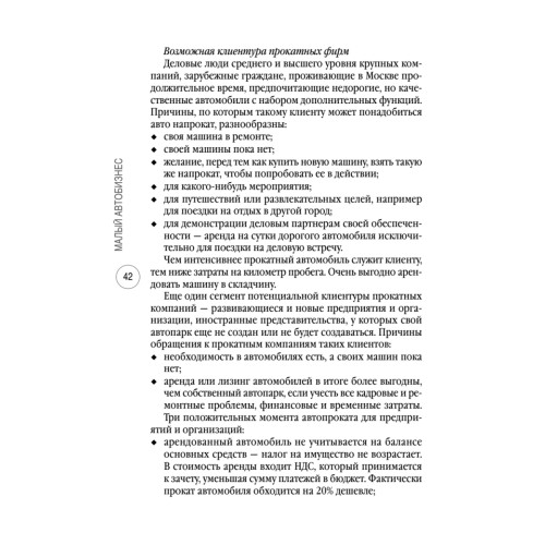 Малый автобизнес: с чего начать, как преуспеть