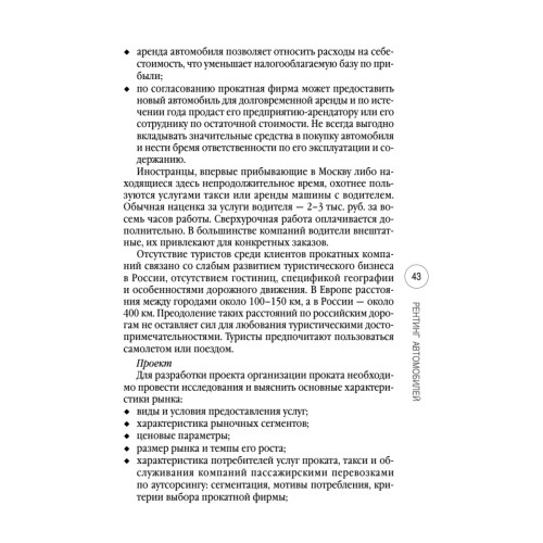 Малый автобизнес: с чего начать, как преуспеть