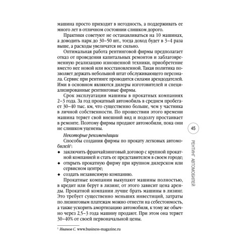 Малый автобизнес: с чего начать, как преуспеть