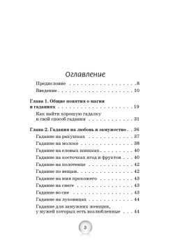 Гадания на любовь, здоровье, деньги и удачу