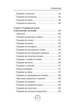 Гадания на любовь, здоровье, деньги и удачу