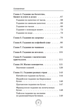 Гадания на любовь, здоровье, деньги и удачу