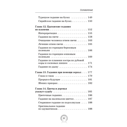 Гадания на любовь, здоровье, деньги и удачу