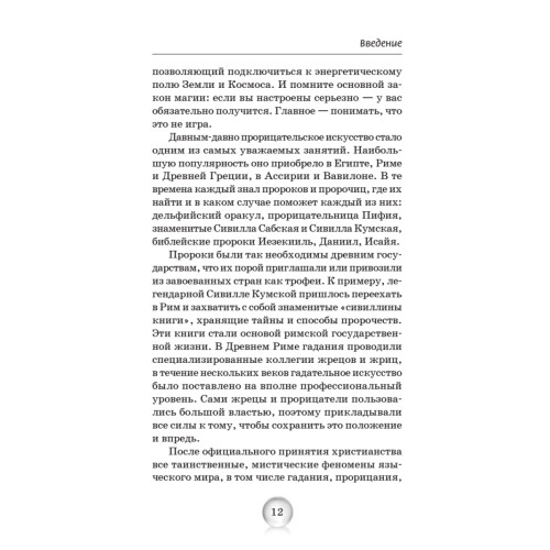Гадания на любовь, здоровье, деньги и удачу