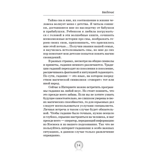 Гадания на любовь, здоровье, деньги и удачу