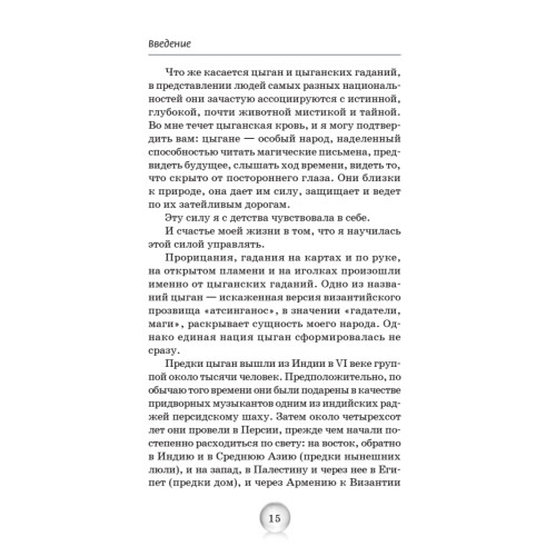 Гадания на любовь, здоровье, деньги и удачу