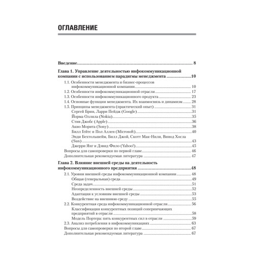 Экономика и менеджмент в инфокоммуникациях: Учебное пособие. Стандарт третьего поколения
