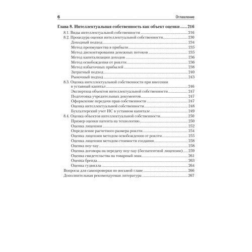 Экономика и менеджмент в инфокоммуникациях: Учебное пособие. Стандарт третьего поколения