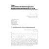 Экономика и менеджмент в инфокоммуникациях: Учебное пособие. Стандарт третьего поколения