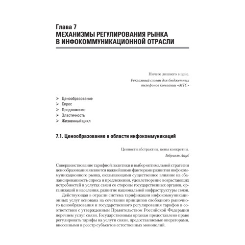 Экономика и менеджмент в инфокоммуникациях: Учебное пособие. Стандарт третьего поколения