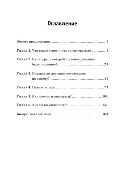 Хорошая девушка начинает и выигрывает!