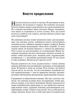 Хорошая девушка начинает и выигрывает!