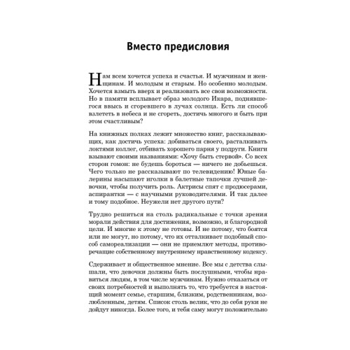Хорошая девушка начинает и выигрывает!
