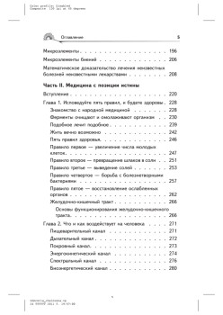 Здоровье человека в нездоровом обществе. Авторская редакция