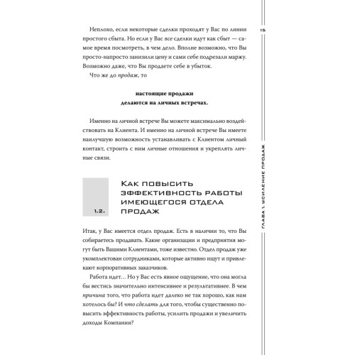 Усиление продаж