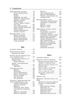 Сад и огород круглый год